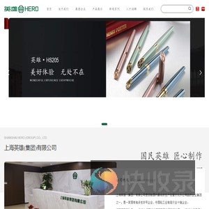 上海英雄（集团）有限公司