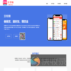 赏帮赚APP下载