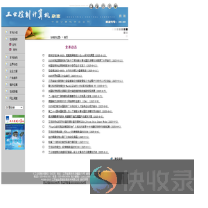 《工业控制计算机》杂志网站