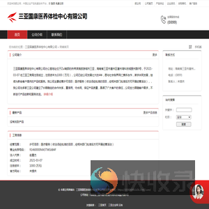 三亚国康医养体检中心有限公司：许可项目,医疗服务