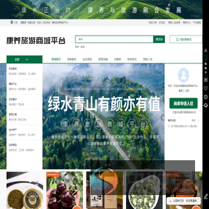 康养旅游商城