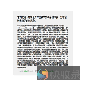 求知之迷