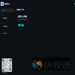 影真数字人