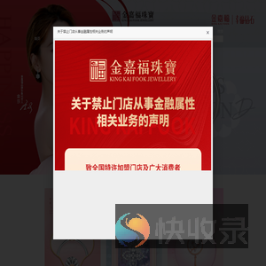 金嘉福珠宝