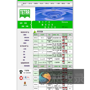 上海特德拉化学油剂有限公司,上海特德拉,天津特德拉