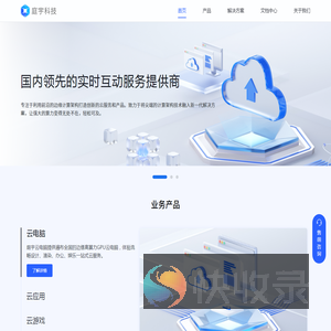庭宇云：全国领先的实时互动云服务提供商