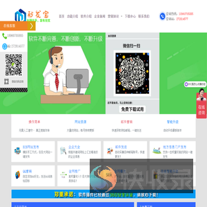 B2B信息发布软件