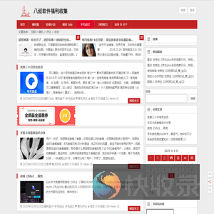 八叔软件福利收集