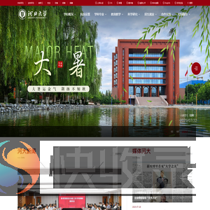 河北大学