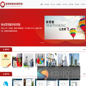 物业软件,物业收费软件,物业管理软件,新思维物业收费软件