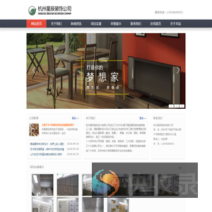 杭州星辰装饰有限公司