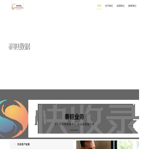 泰钽数据