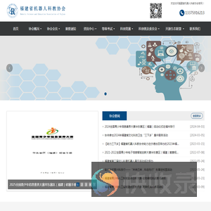 福建省机器人科教协会