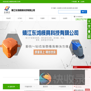 镇江东鸿模具科技有限公司