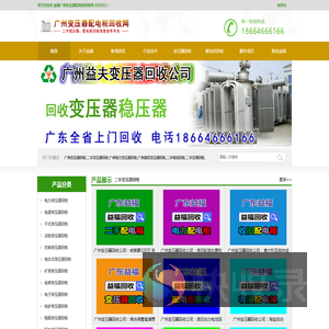 广州二手旧变压器回收