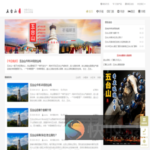 五台山祈福