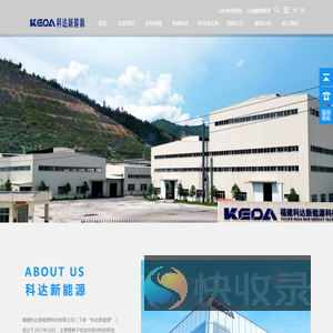 福建科达新能源科技有限公司