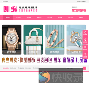 四川奢侈品回收