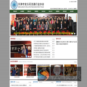 天津市宝玉石流通行业协会