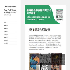 NYT纽约时报写作竞赛官网