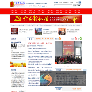 民生法治在线