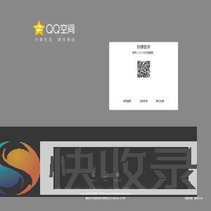 QQ空间
