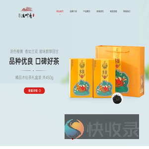 武夷山市满叶香茶叶科学研究所