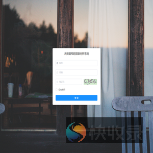 大数据号码排除分析系统