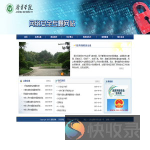 济宁学院网络安全网站