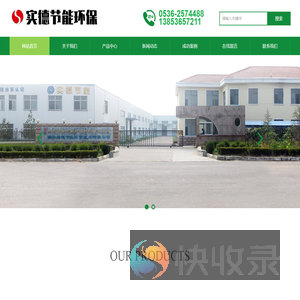 潍坊实德节能环保技术有限公司