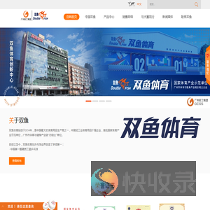 广州双鱼体育用品集团有限公司