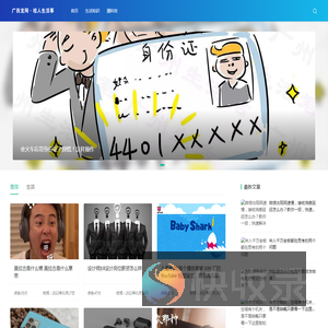 桂人生活事