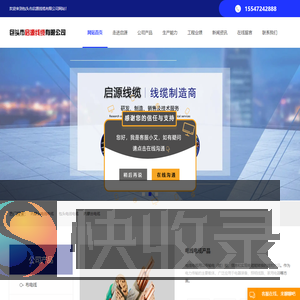 包头电线电缆