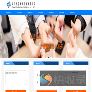 义乌市联和供应链有限公司