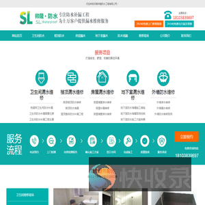 河南帅隆防水工程有限公司