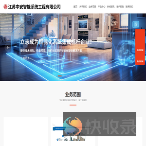 江苏中安智能系统工程有限公司