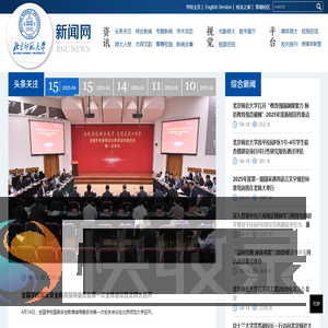 北京师范大学新闻网