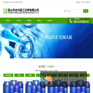昆山市合兴轻工化学有限公司