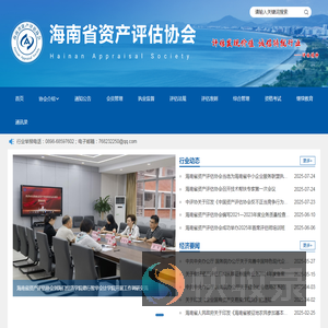 海南省资产评估协会