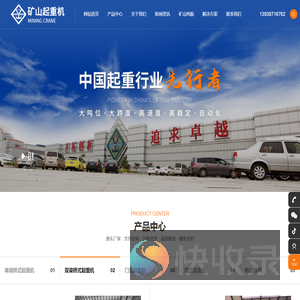 河南省矿山起重机有限公司