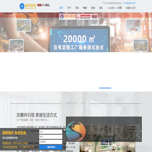 北京家装公司