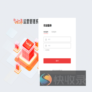 小红本运营管理系统