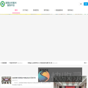 湖南美丽乡村
