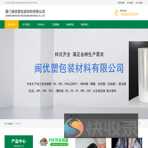 厦门闽优塑包装材料有限公司