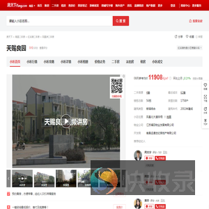 【南昌天赐良园小区,二手房,租房】
