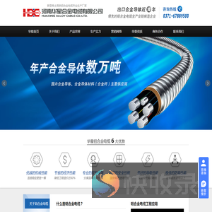 【铝合金电缆】导体专家