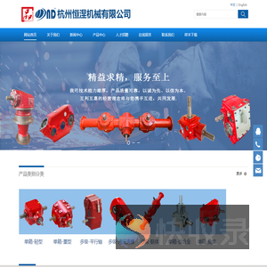 杭州恒涅机械有限公司