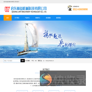 启东林益机械科技有限公司