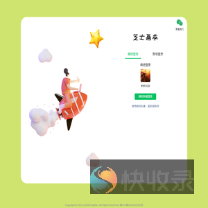 芝士画本