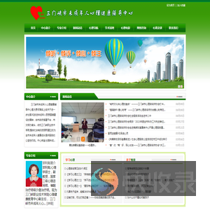 三门峡市未成年心理健康辅导中心